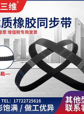 橡胶同步带414XL/420XL/424XL 梯形齿型207/210/212齿工业齿形带