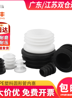 圆管塞塑料堵塞头内塞管塞胶塞不锈钢管堵脚塞封头盖帽家具桌脚垫