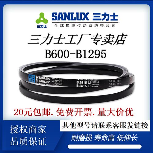 三力士三角带B型600-1295橡胶工业机械设备传动皮带大全