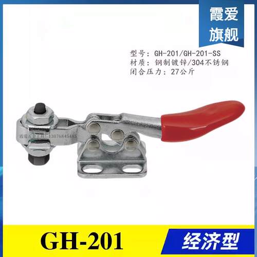 原装同款替代工装水平卧式快速夹具夹钳GH-201  不锈钢肘夹201-SS