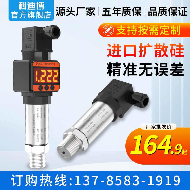 扩散硅压力变送器带数显高精度气压液压水压油压压力传感器控制器
