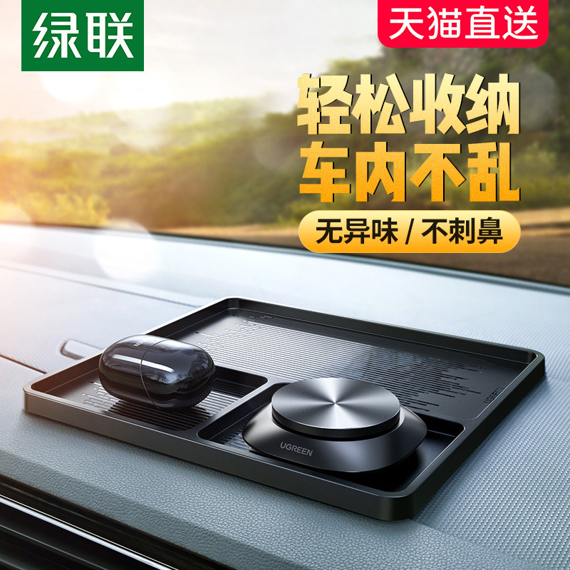 绿联汽车车载中控台防滑垫仪表台摆件垫子硅胶耐高温多功能置物垫