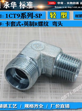永华伊顿标准卡套直角弯头油管铜管接头1CT9轻型碳钢液压过渡接头