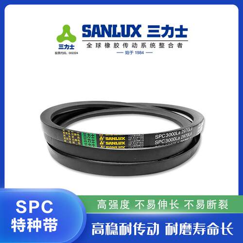 三力士 三角带SPC2070La2040Ld/SPC2090La2060Ld/SPC2120La2090Ld