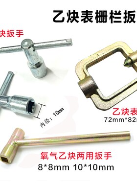 氧气乙炔丙烷双用扳手阀门开关气瓶扳手瓶头阀门乙炔加厚加大栅栏