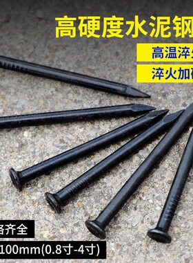 沪心高强度特种水泥钉钢钉相框挂画钉子墙钉混凝土木工铁钉圆钢钉