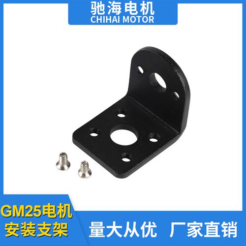 直销25MM微型直流减速小电机支架27GA370马达固定座卧式L安装底座