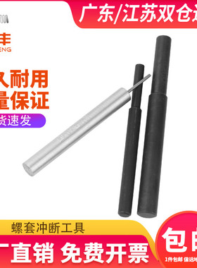 宝德丰牙套冲断器钢丝螺套牙套冲断工具断尾断横岗工具ST2-ST24