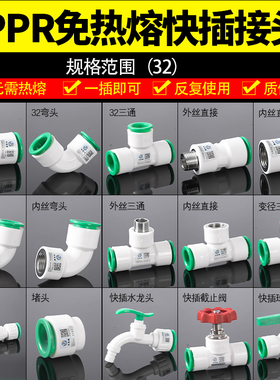 ppr1寸水管快速接头免熨烫免热熔焊接直插式32变25PE冷热水管配件