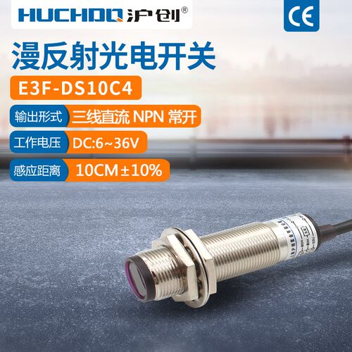 红外线感应漫反射光电开关E3F-DS10C4/C2/P1/P2/Y1三线NPN常开24V