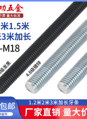 镀锌螺杆通丝全螺纹加长1米2米3米牙条8.8级高强度丝杆M6M8M10M12