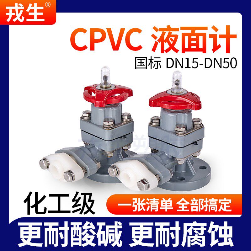 戎生CPVC液面计拷克 PVC双法兰考克液位计 塑料角阀耐腐蚀酸碱管