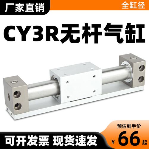 CY1R磁偶式无杆气缸带导杆CY3R10/15/20/25/32-50-100/200*300-46