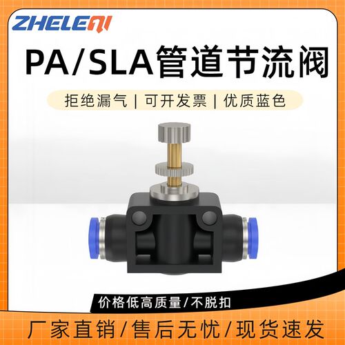 SLA气动管道节流阀PA-4/6/8/10/12调压阀气流控制阀气管接头调节