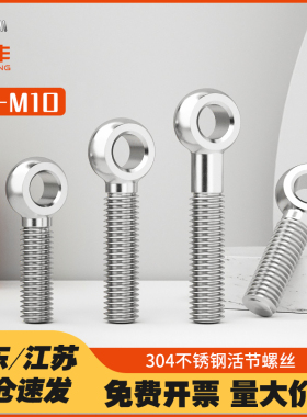 304不锈钢活节螺丝吊环鱼眼螺杆活接活结带孔螺栓M5M6M8M10M12-24