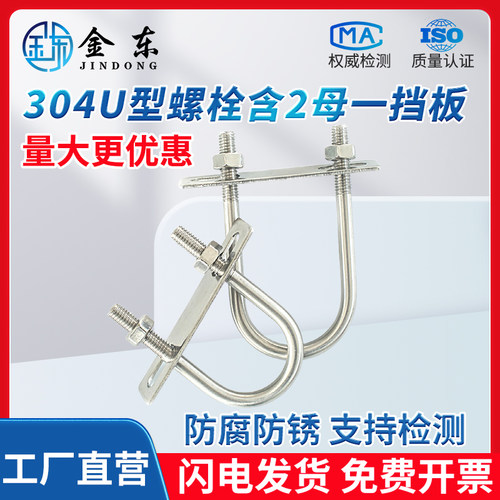 304不锈钢U型管卡U形螺栓螺丝管码卡扣卡子卡箍管夹M6M8M10M12