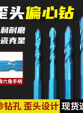 歪头偏心钻打孔干打混凝土陶瓷三角钻头超硬偏心钻水泥墙磁砖专用