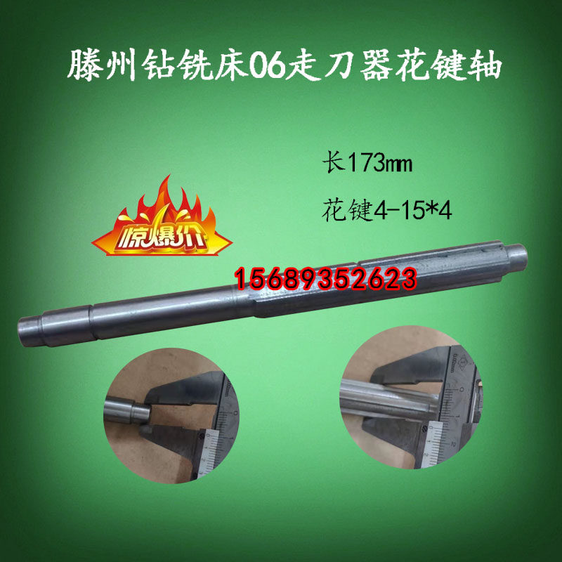 滕州鲁南06走刀器配件ZX6350X6128ZX7550钻铣床进给器花键轴齿轮