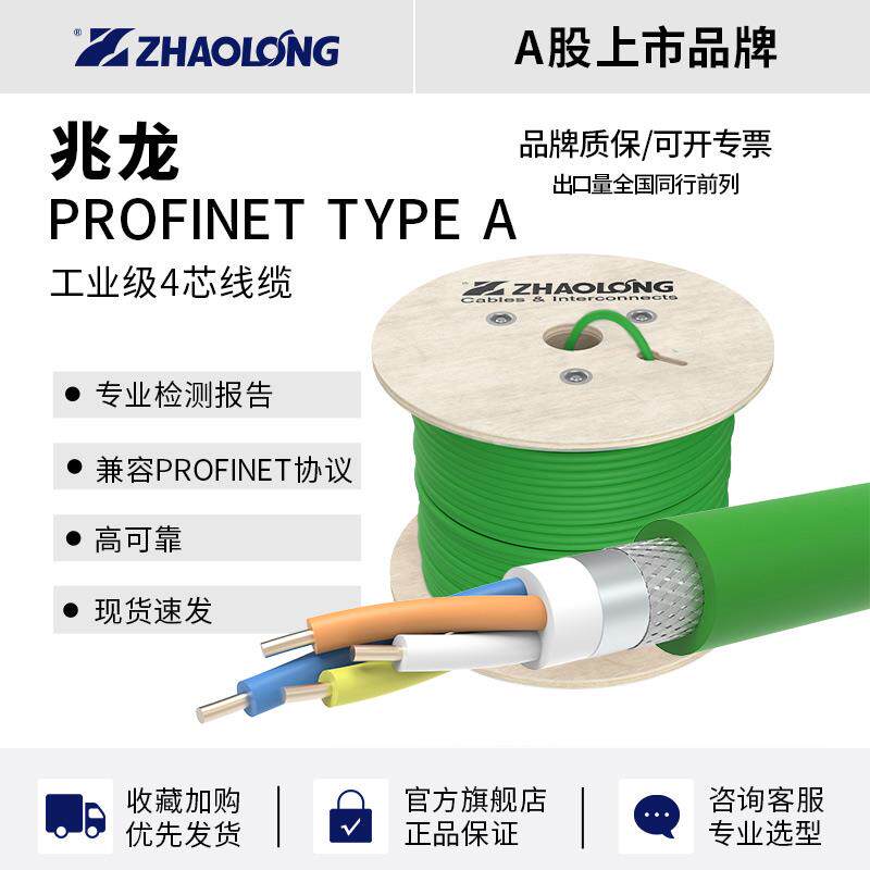 兆龙profinet type a 4四芯双萤幕蔽工业乙太网兼容协议网路线电