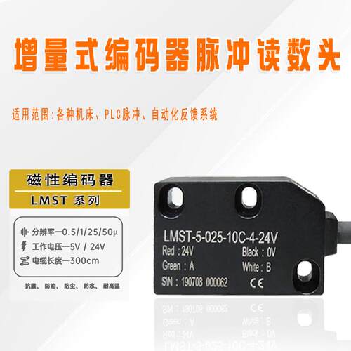 LMST磁栅尺读头磁栅尺传感器LMST-5-010-03-6-5V读数头测量编码器