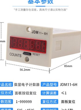 数显计数器带停电记忆JDM11-6H电子式累加器工业冲床计数器220