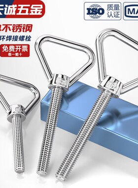 304不锈钢三角吊环螺丝加长带圈螺栓焊接承重特长螺杆M8M10M12M16