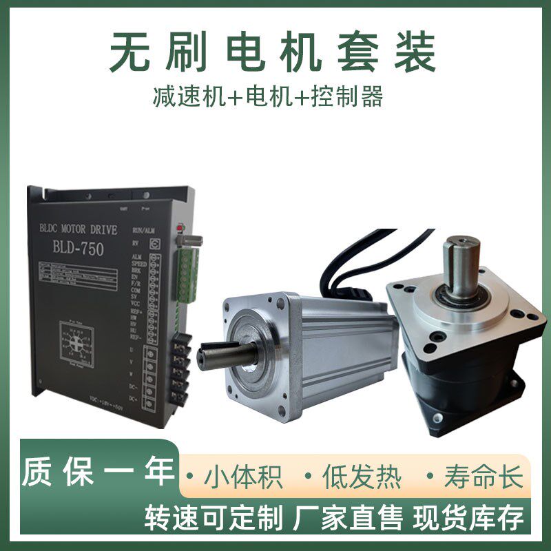 大功率直流无刷行星减速电机24V/48V 750W 正反转带调速控制器
