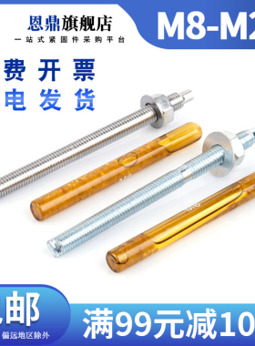 304不锈钢化学膨胀螺栓化学锚栓倒锥化学螺丝M8M10M12M14M16M30