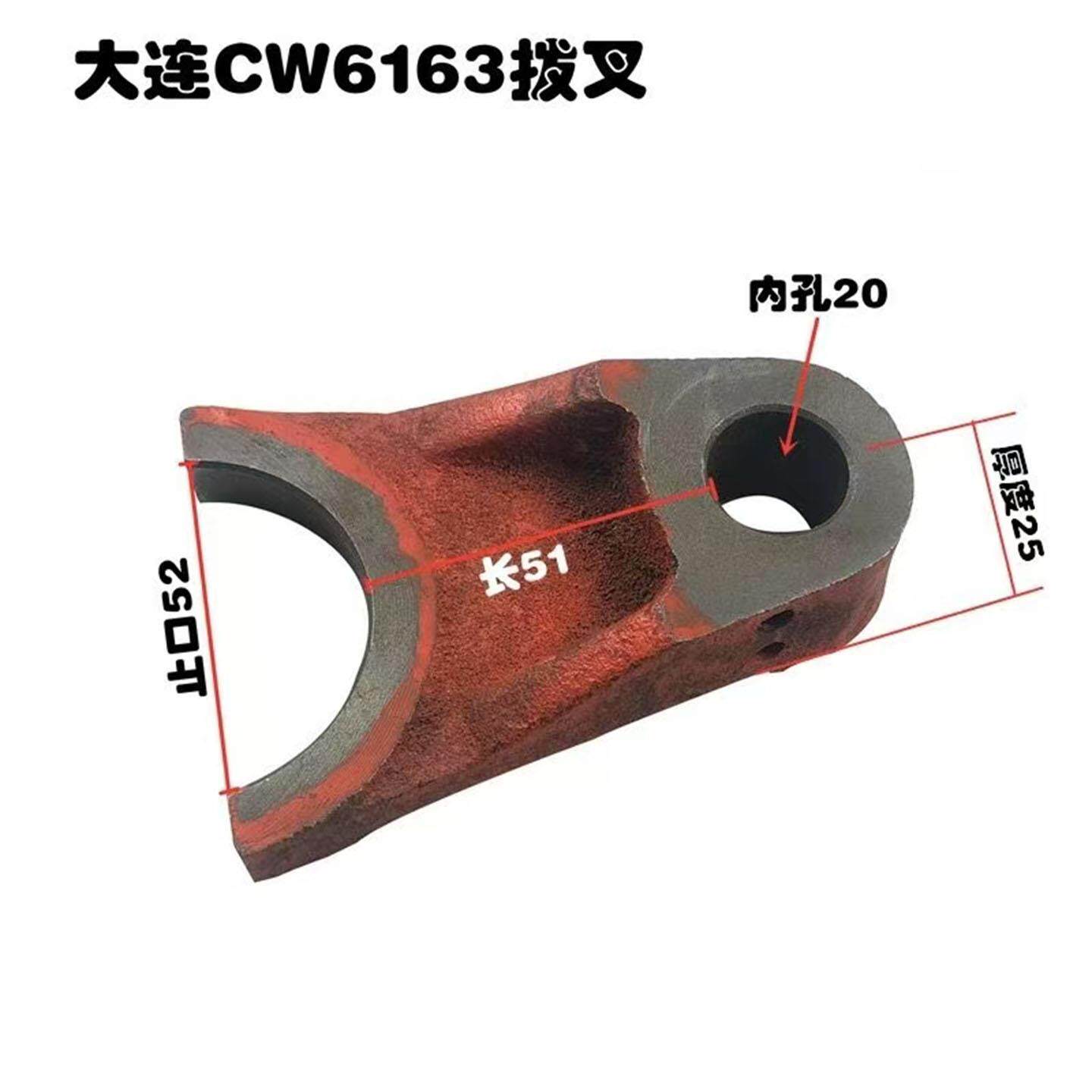大连沈阳机床配件CW6163BCW6180B溜板箱走刀拨叉正品厂家现货热销