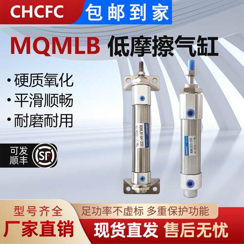 MQMLB低摩擦气缸MQML/B20-15D30D/45D60D/75/D/100D气缸