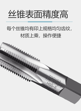 管螺纹丝锥水管专用直槽机用丝锥英制管螺纹丝攻ZG PT RC1/8 1/4
