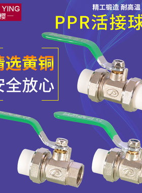 PPR活接铜球阀20/25/4/6分双头内外丝阀门开关总阀家装自水管配件