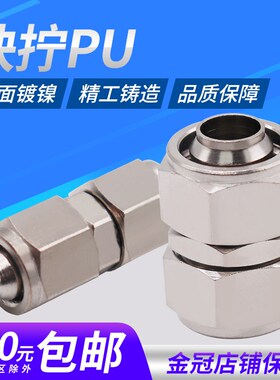 铜快拧接头 气管接头对接直通6/8/10/12/14/16MM铜镀镍 锁母直接