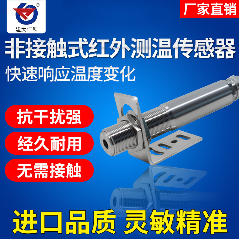RS485红外线温度传感器非接触测温仪探头在线4-20mA工业级高精度