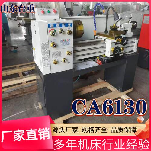 CA6130普通车床 小型卧式精密普车 五金加工专用设备  厂家直销
