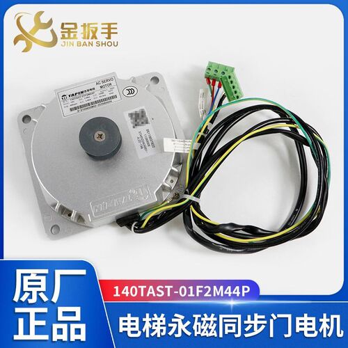 太平电机140TAST-01F2M44P适用西子/曼隆现代/杭州西奥电梯门电机