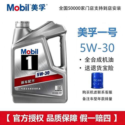 Mobil/美孚 美孚1号银美孚5W-30全合成机油SP级汽车发动机润滑油