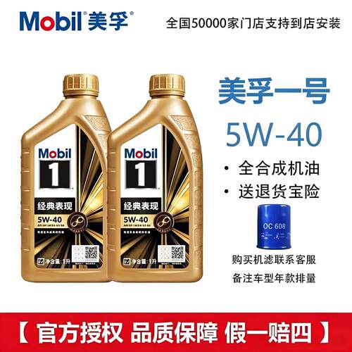 MOBIL金美孚1号经典表现5W-40 全合成机油汽车发动机机油1L润滑油