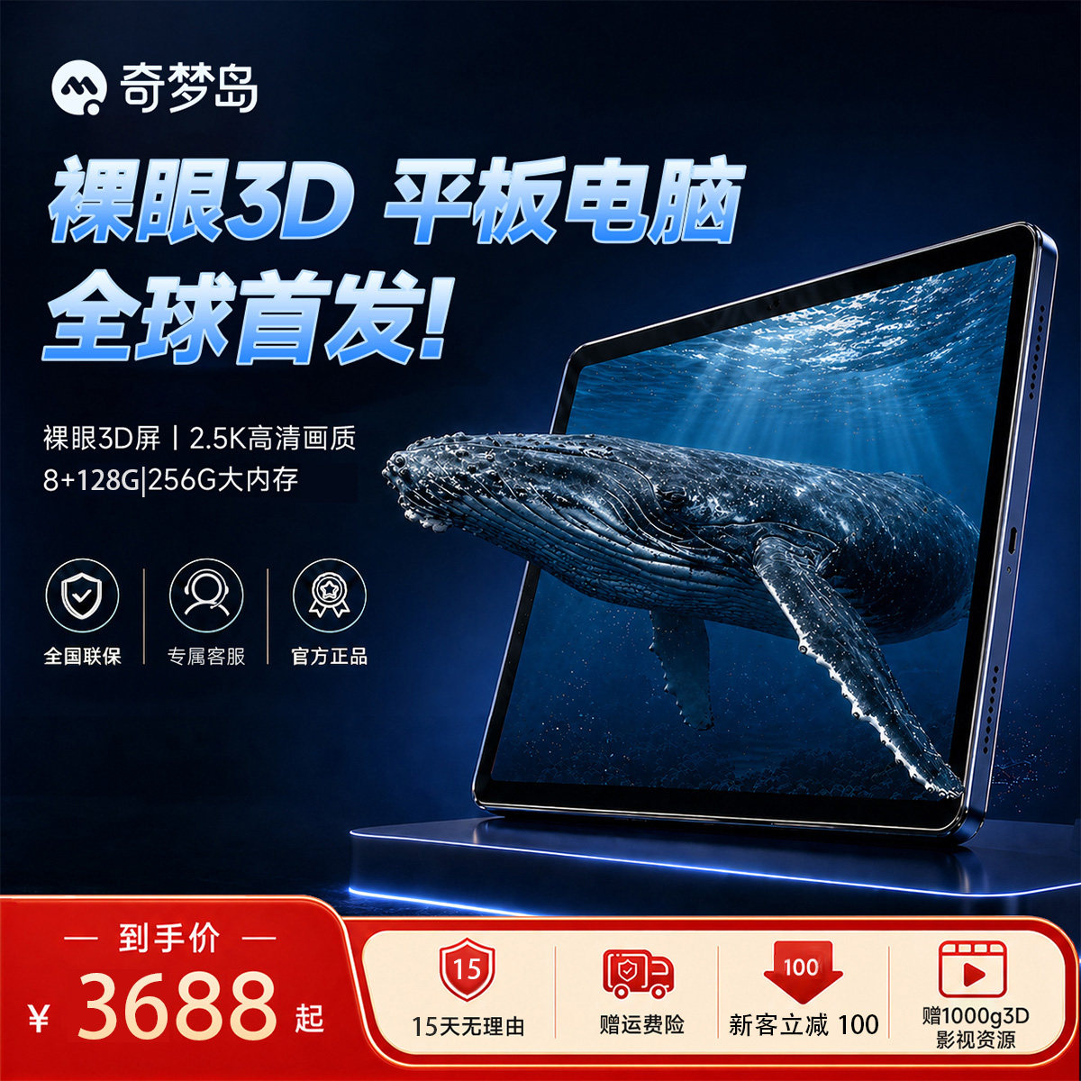 【15天无理由】奇梦岛裸眼3D平板电脑12.7英寸2.5K高清显示8+128G/8GB+256GB大容量10000mAh 平大实拍商品图