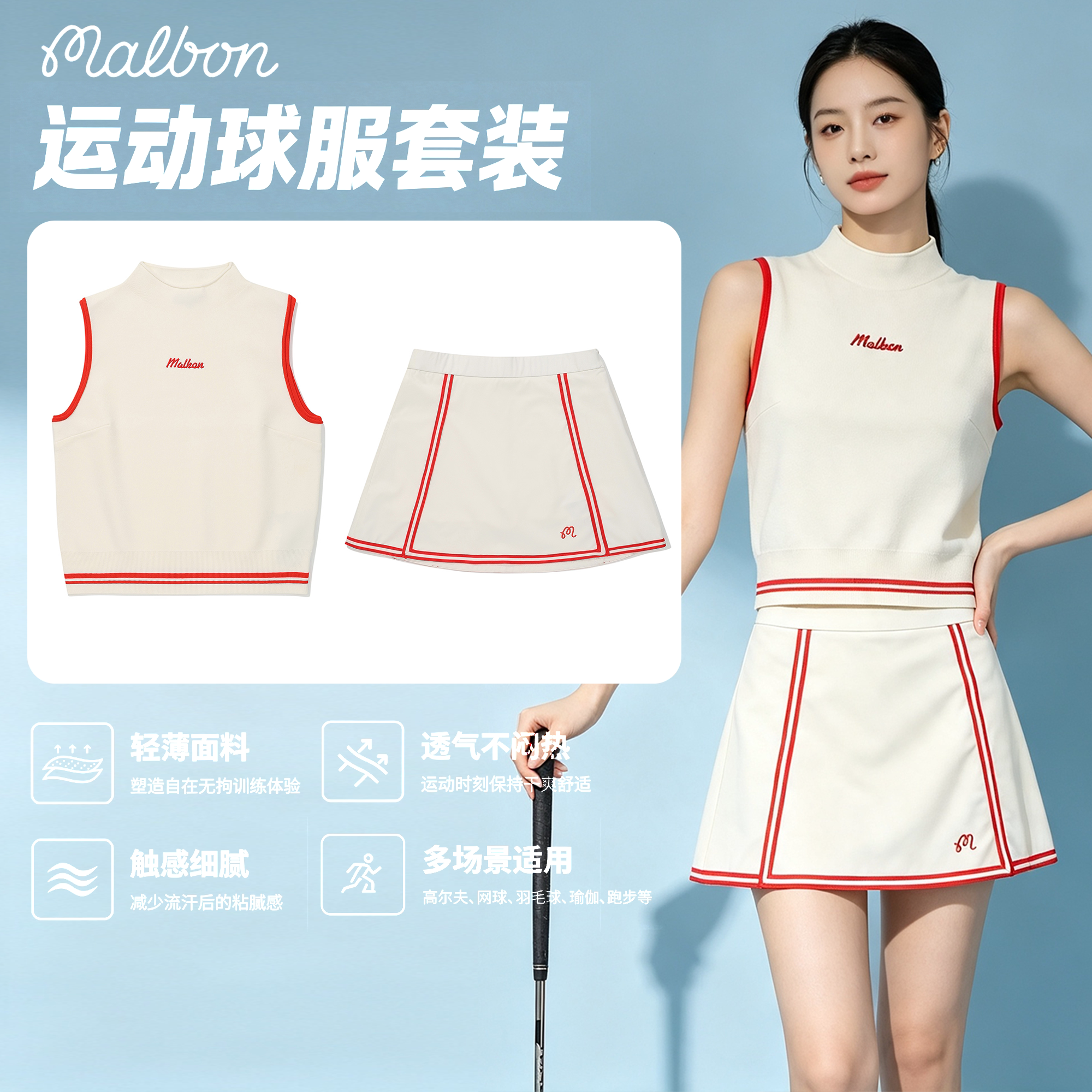 MALBON高尔夫运动休闲女装套装
