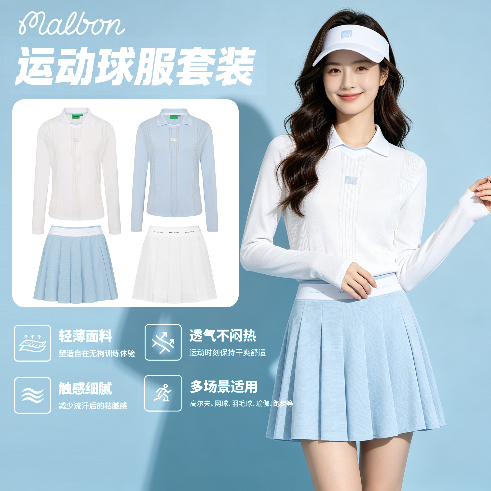 Malbon夏季高尔夫女装套装 运动透气轻薄长袖 防走光弹力百褶裙裤