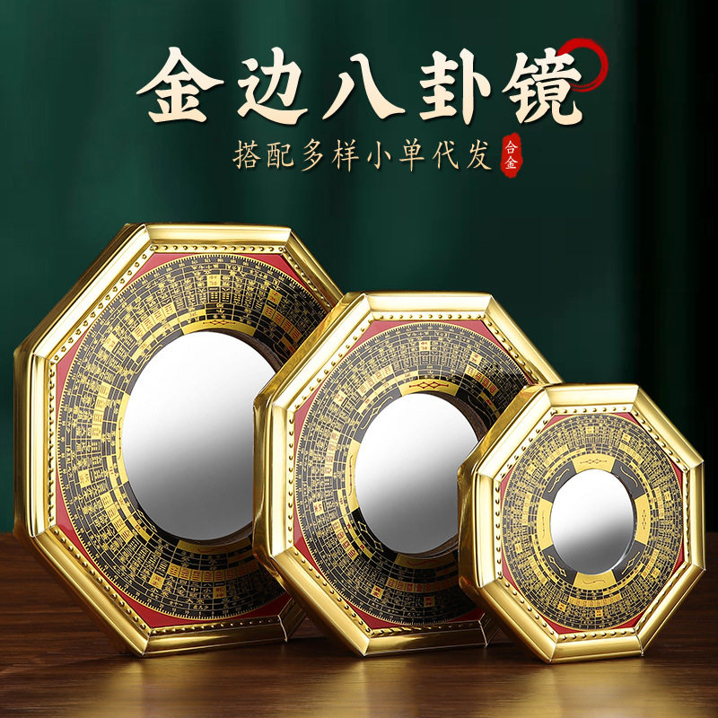 金边罗经八卦镜凹镜凸镜太极中式家用挂件工艺品摆件
