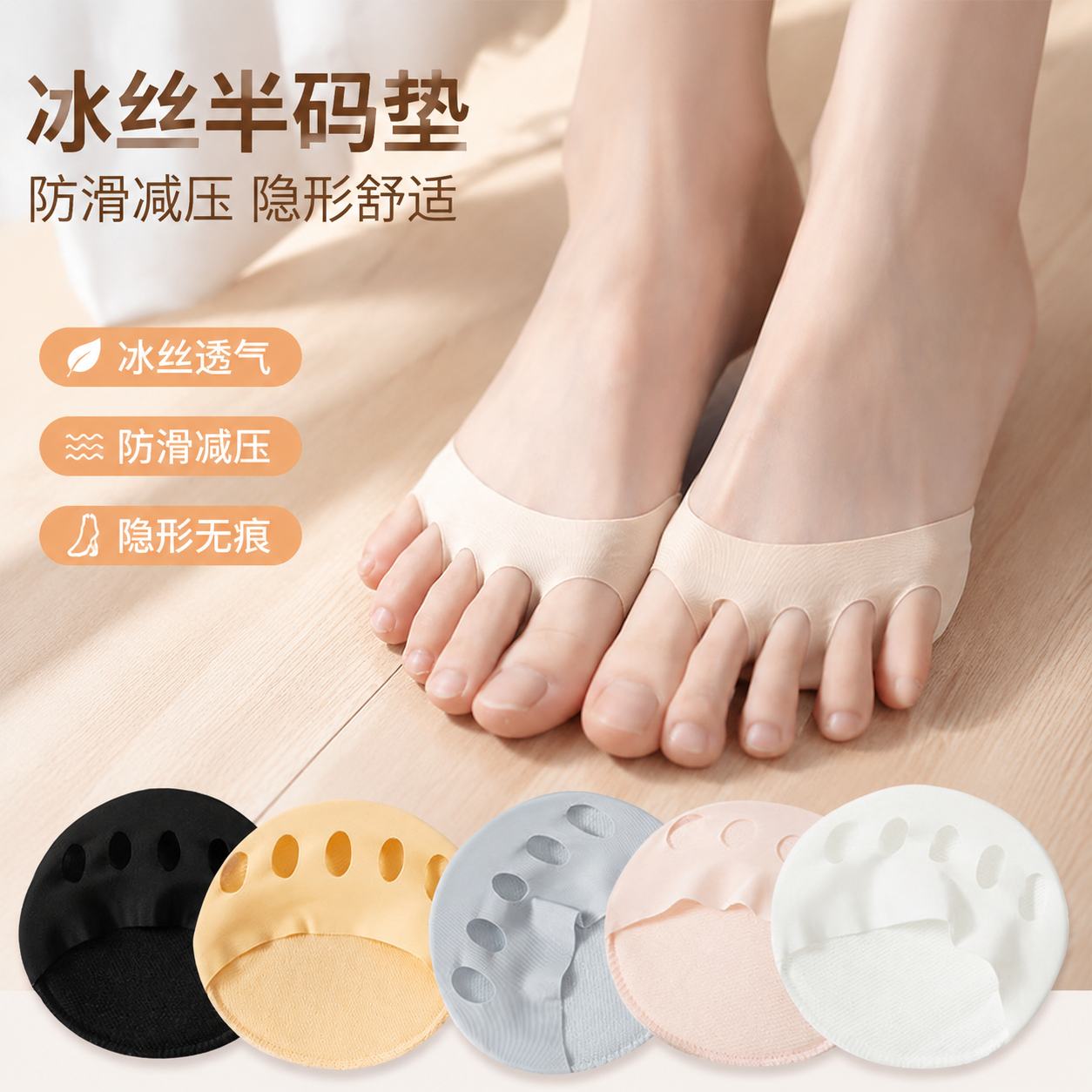 高跟鞋前掌垫半码垫女脚掌垫防痛防磨脚隐形脚掌袜子凉鞋鞋垫