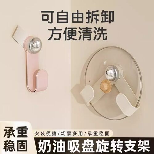 奶油吸盘旋转锅盖架壁挂式