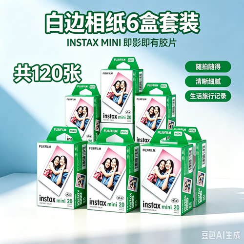 富士Fujifilm拍立得3寸白边相纸