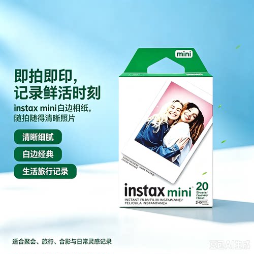 mini三寸相纸富士INSTAX