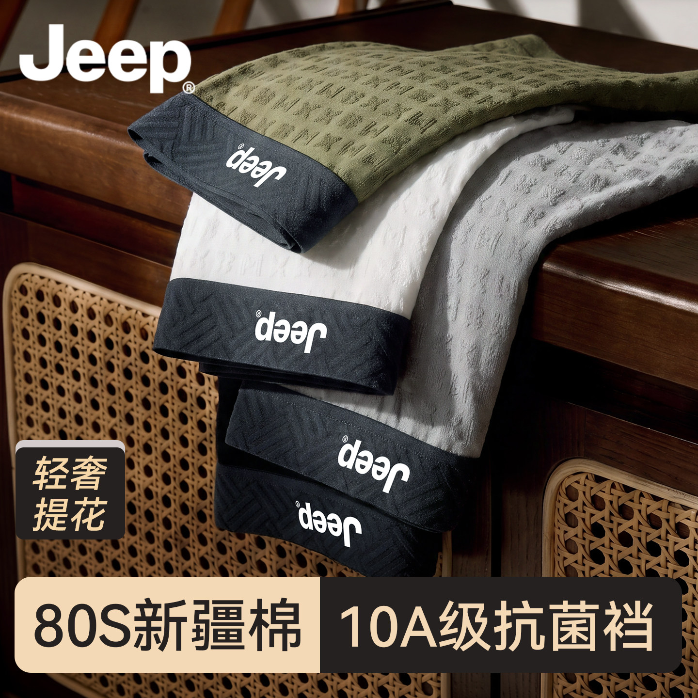 JEEP官方正品高档纯棉男士内裤