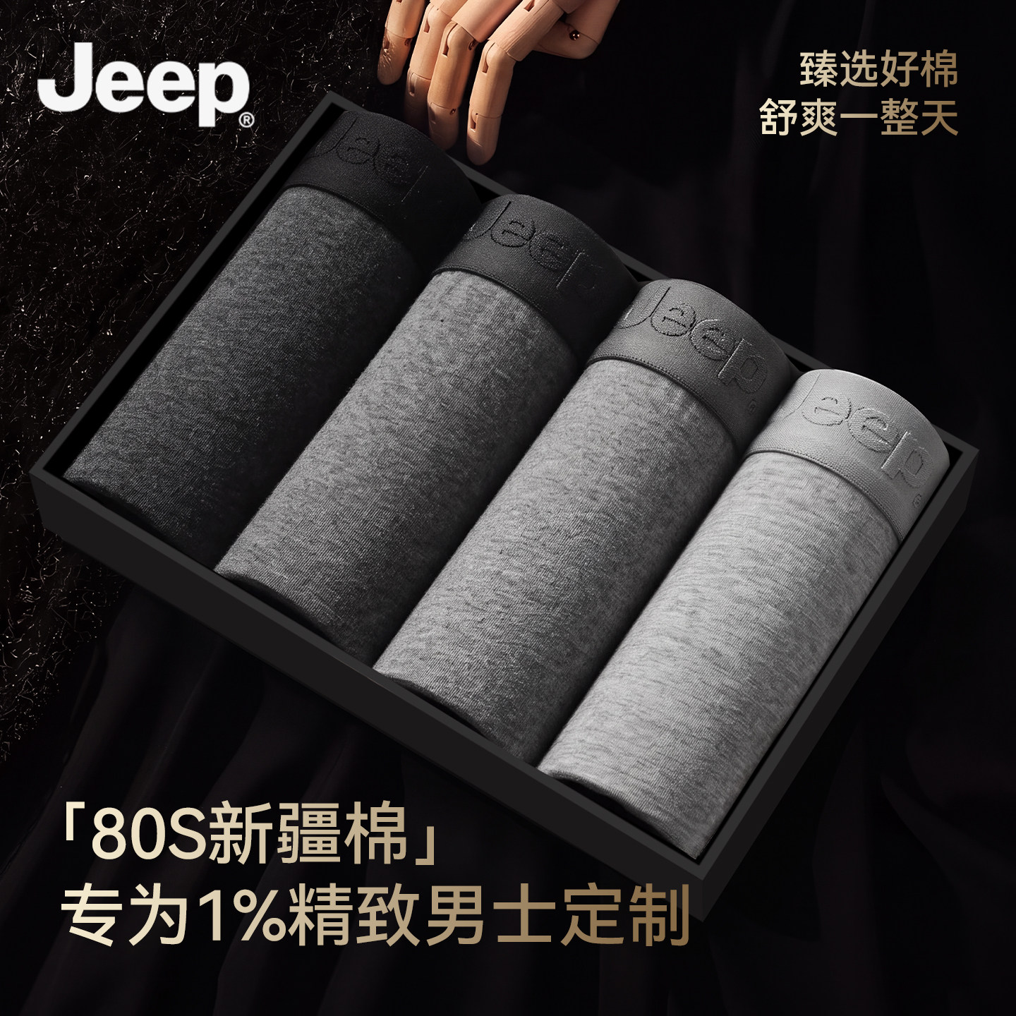 JEEP正品透气抑菌男士内裤