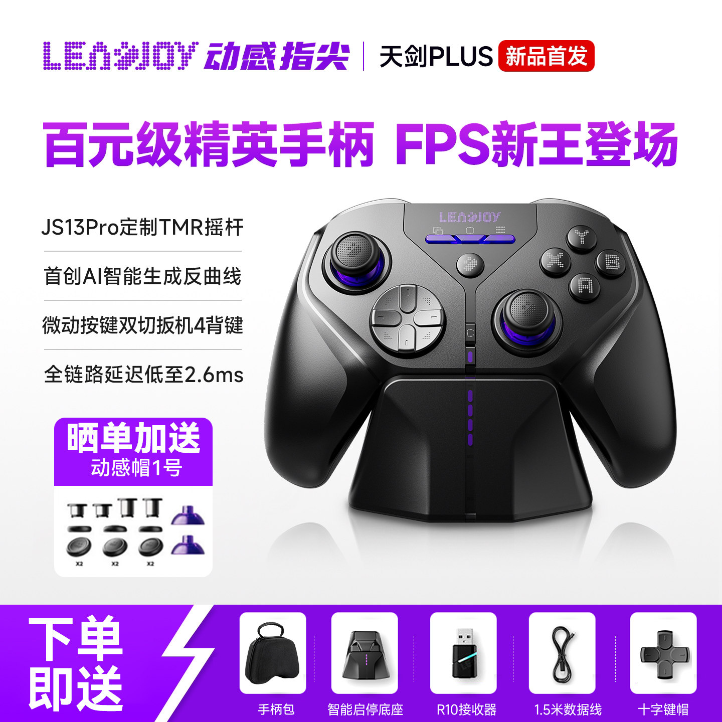 LeadJoy动感指尖天剑Plus游戏手柄FPS体感射击apex无线pc电脑版switch2蓝牙steam电视ipad手机ps4双人成行ns