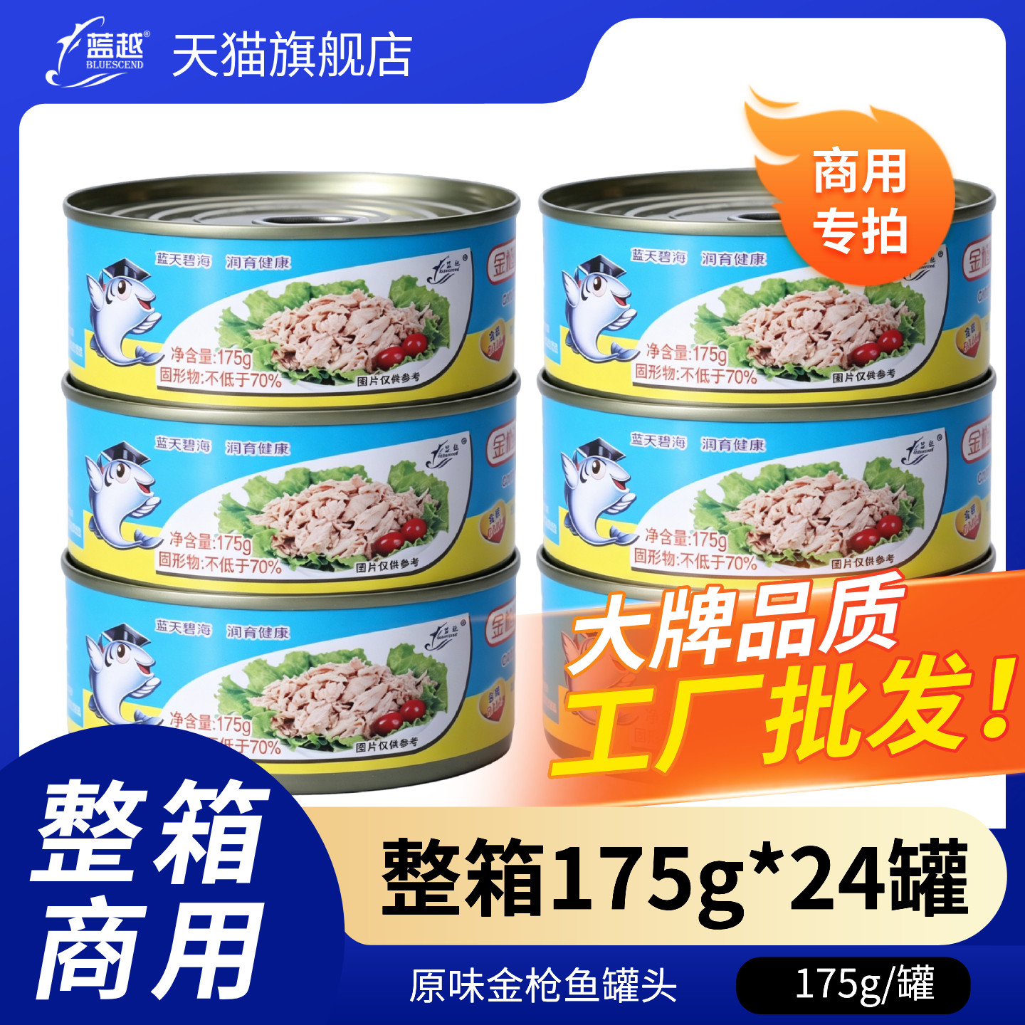 蓝越油浸原味金枪鱼罐头175g鱼类罐头